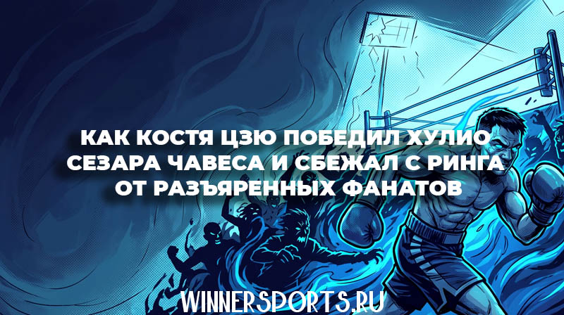 Боксер Костя Цзю убегает с ринга от агрессивной толпы мексиканских фанатов