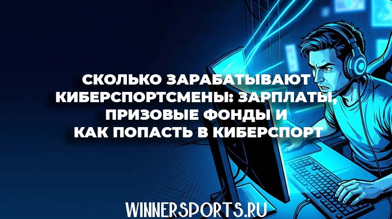 Профессиональный киберспортсмен в наушниках сосредоточенно играет на турнире перед светящимся монитором