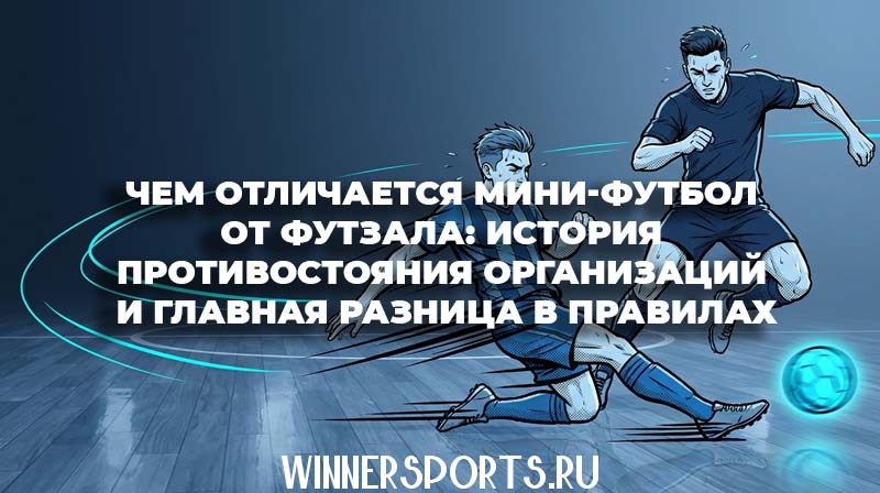 Футболисты ведут динамичную борьбу за мяч на гладком паркете в спортивном зале