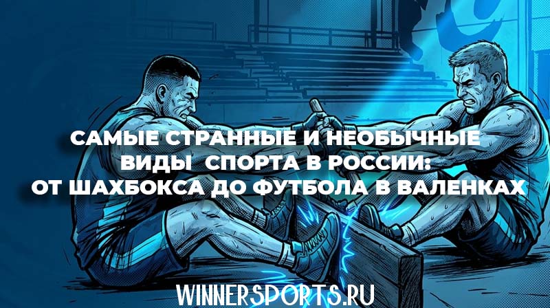 Два спортсмена сидят друг напротив друга и соревнуются в перетягивании палки