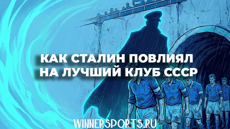 Футболисты советской команды ЦДКА с опущенными головами после тяжелого политического матча