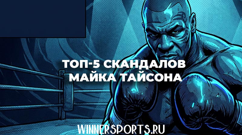 Разъяренный Майк Тайсон в боксерских перчатках грозно смотрит исподлобья в свете софитов