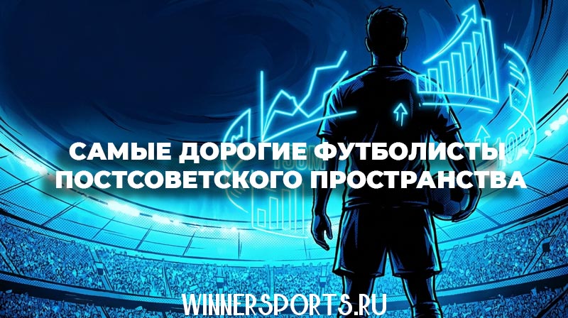 Силуэт успешного футболиста на фоне светящегося стадиона и графиков трансферной стоимости