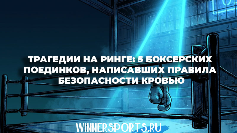 Боксерские перчатки, одиноко висящие на канатах ринга в луче тусклого света